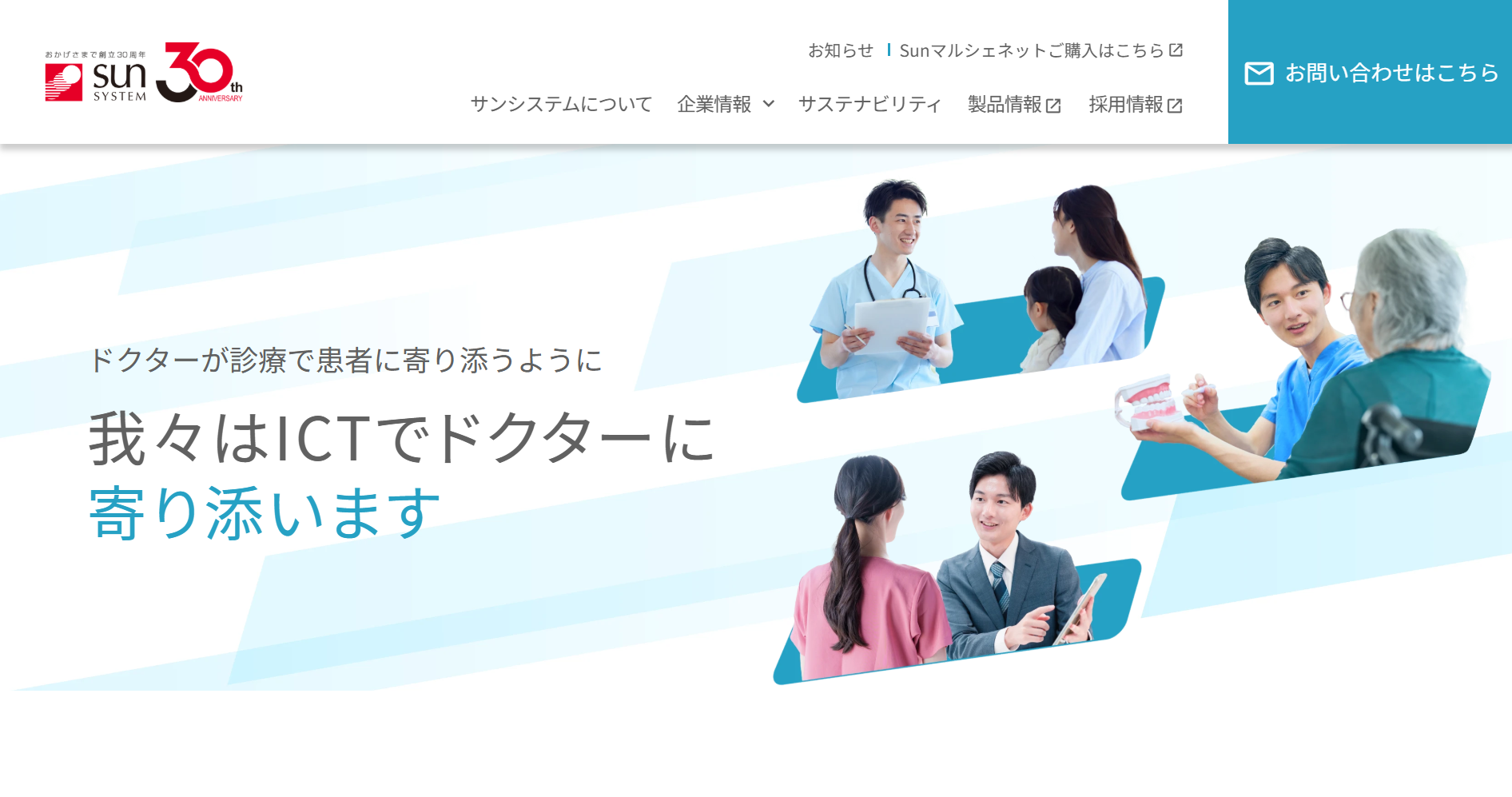 サンシステム株式会社